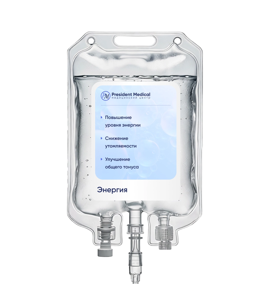 капельница энергия